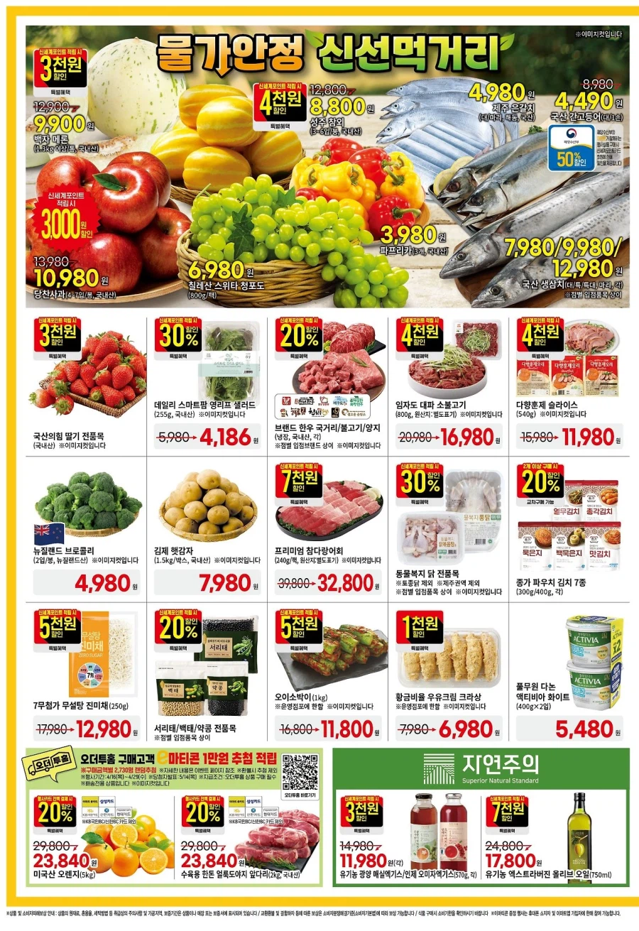 [대형마트] 홈플러스&롯데마트&이마트 이번주 전단행사 (4/23~29)_10.webp