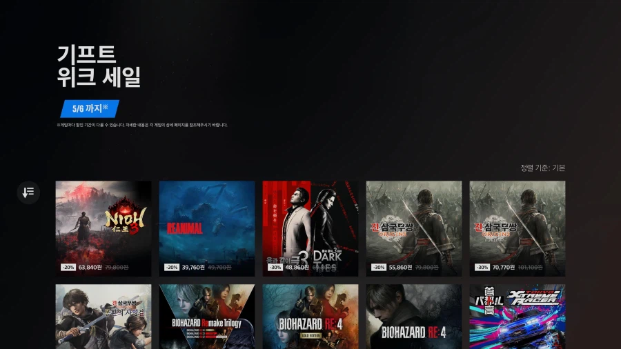 [PSN] 기프트위크 세일 / 가격 다양_2.webp