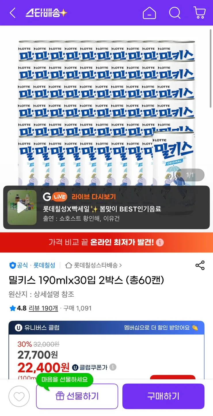 1776818362182.jpg [지마켓] 밀키스 190ml 60개 (유클22,400원) (무료)