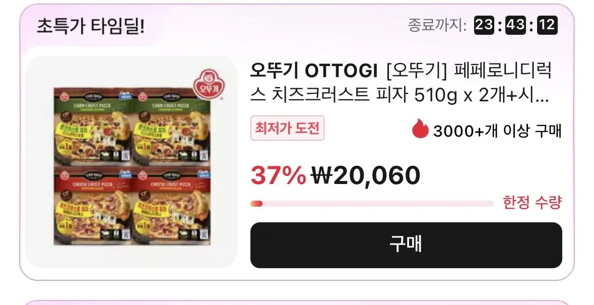 [알리] 타임딜 오뚜기 현미밥/컵밥/페페로니피자/진라면/컵누들 (다양) (무료)