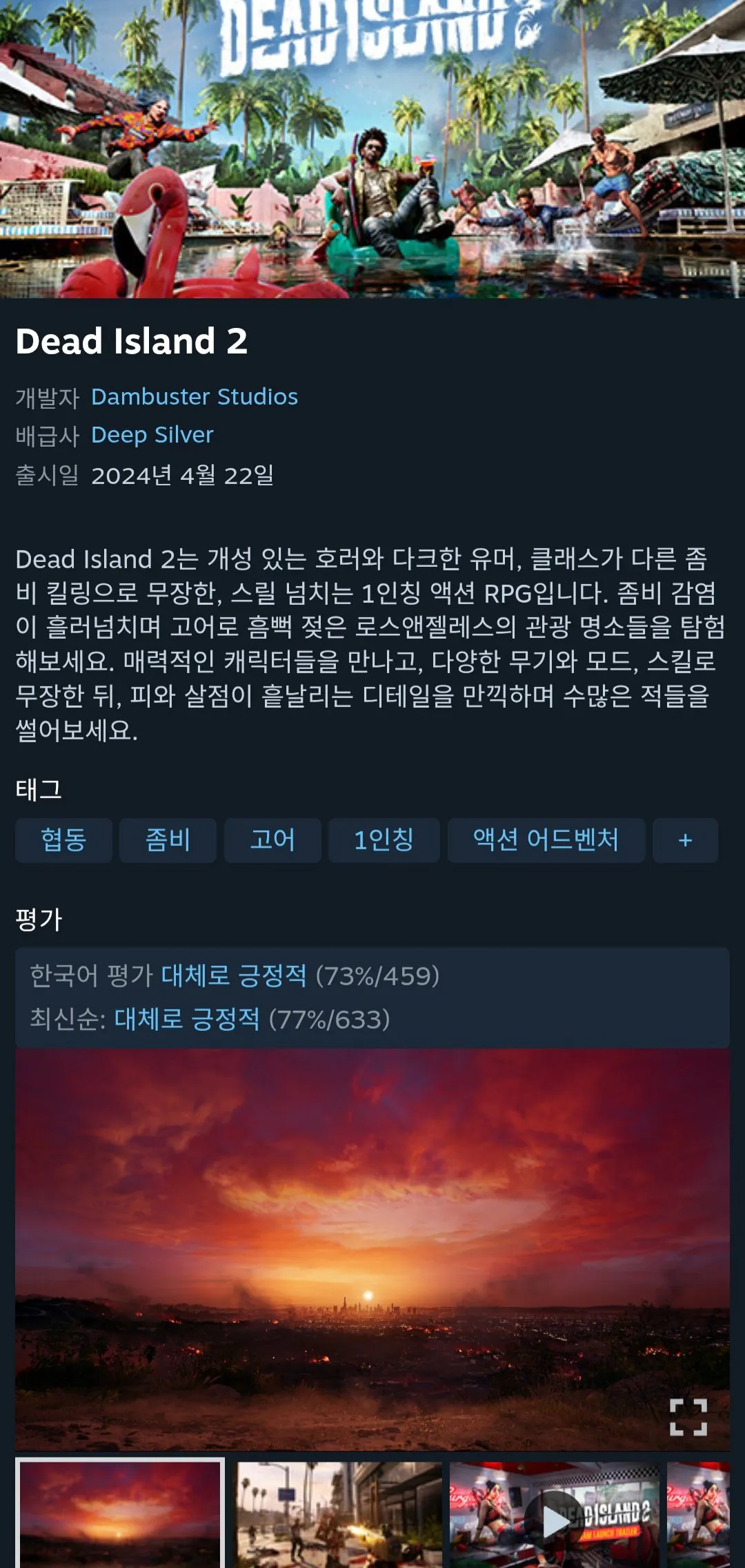 [스팀] Dead Island 2 Ultimate Edition (7,090원) (무료)