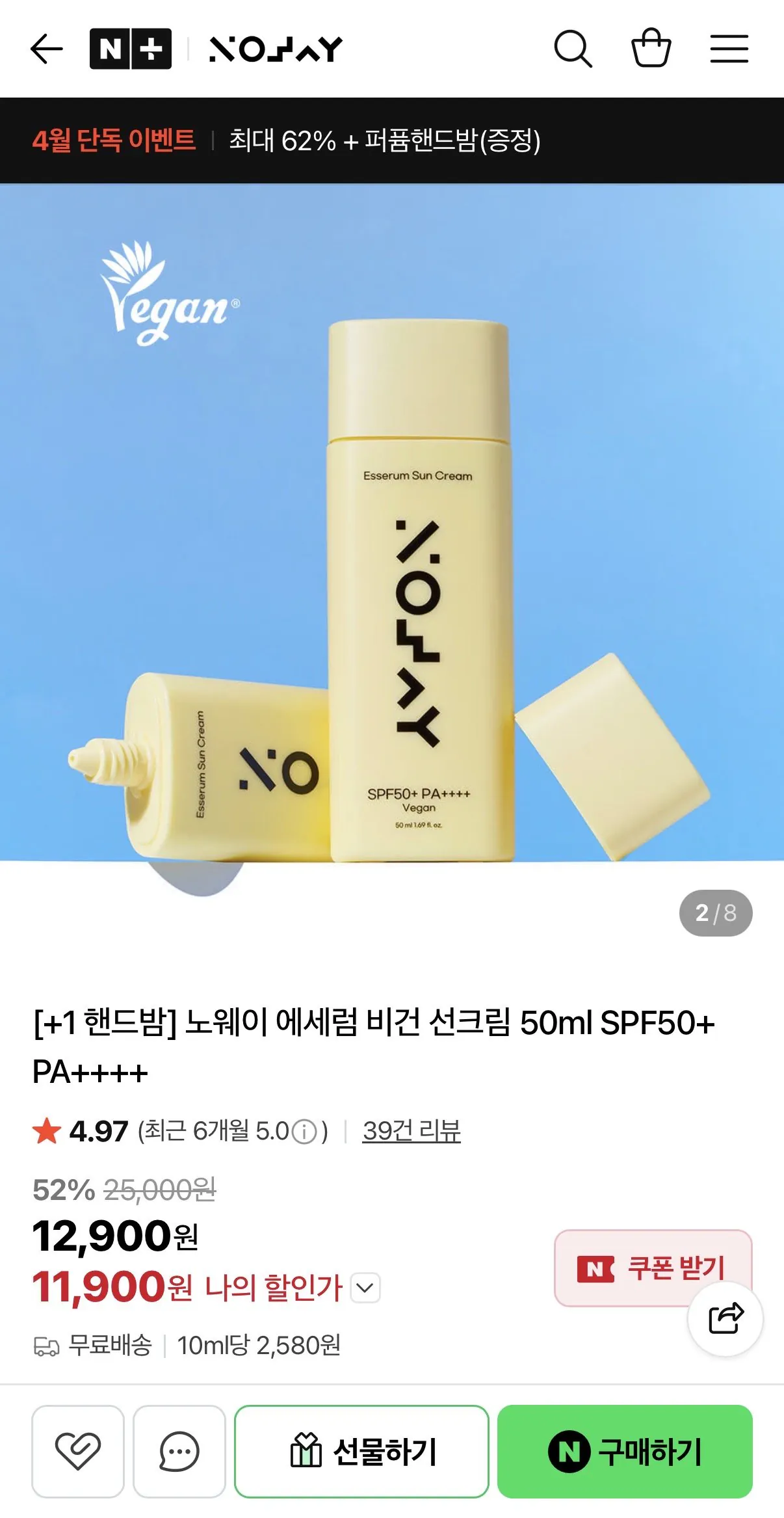 IMG_8402.jpeg [네이버] 노웨이 에세럼 비건 선크림 50ml SPF50+ PA++++ (11,900원) (무배)