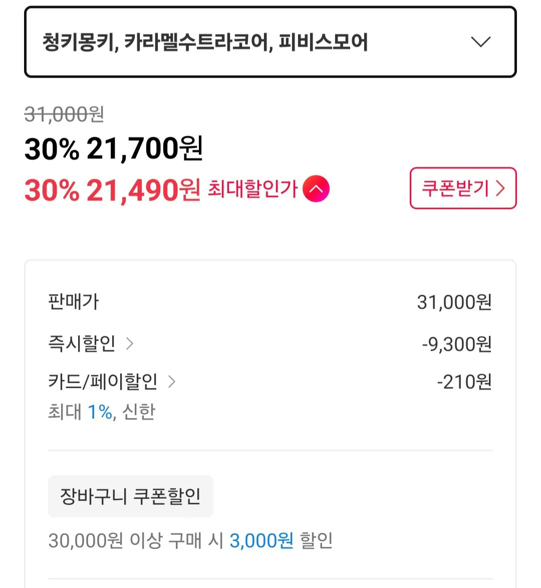 [11번가] 벤앤제리스 파인트 아이스크림 473ml 9종 3통 골라담기 (21,700원) (무료)