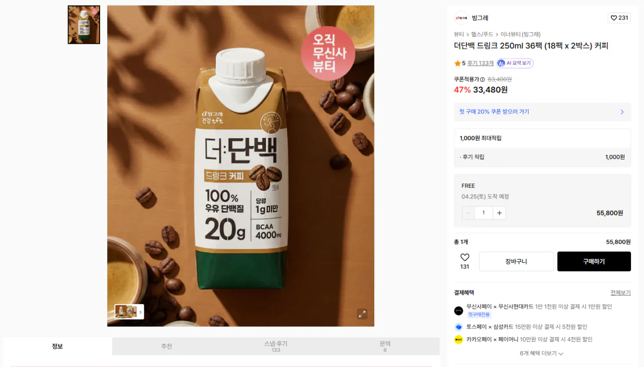 image.png [무신사] 더단백 드링크 250ml 36팩 (18팩 x 2박스) 커피 (33,480원) (무료)