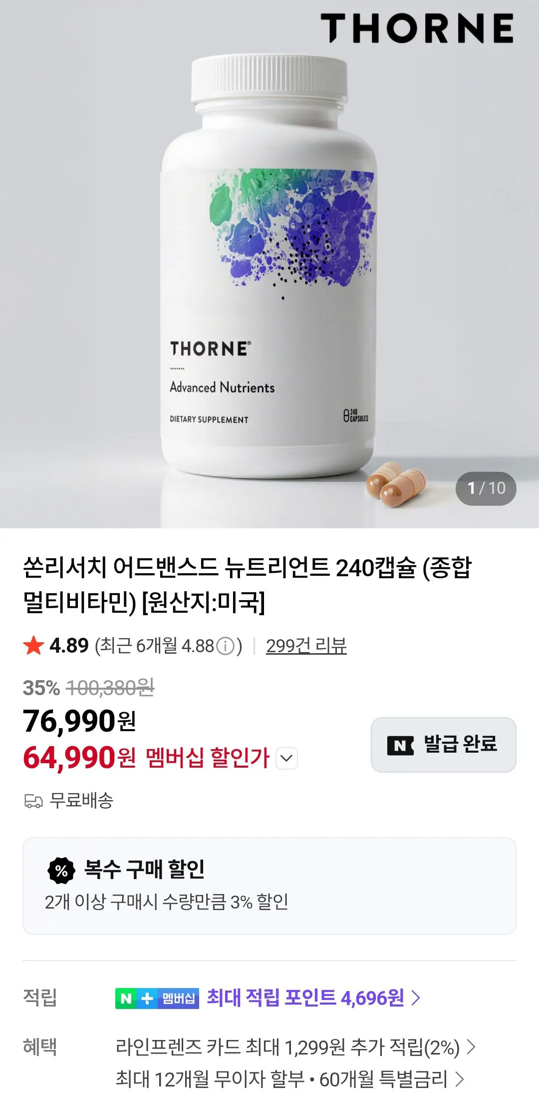 [지마켓] 쏜리서치 어드밴스드 뉴트리먼트 240캡슐 종합멀티비타민 / 네이버멤버십 (64,990원) (무료)