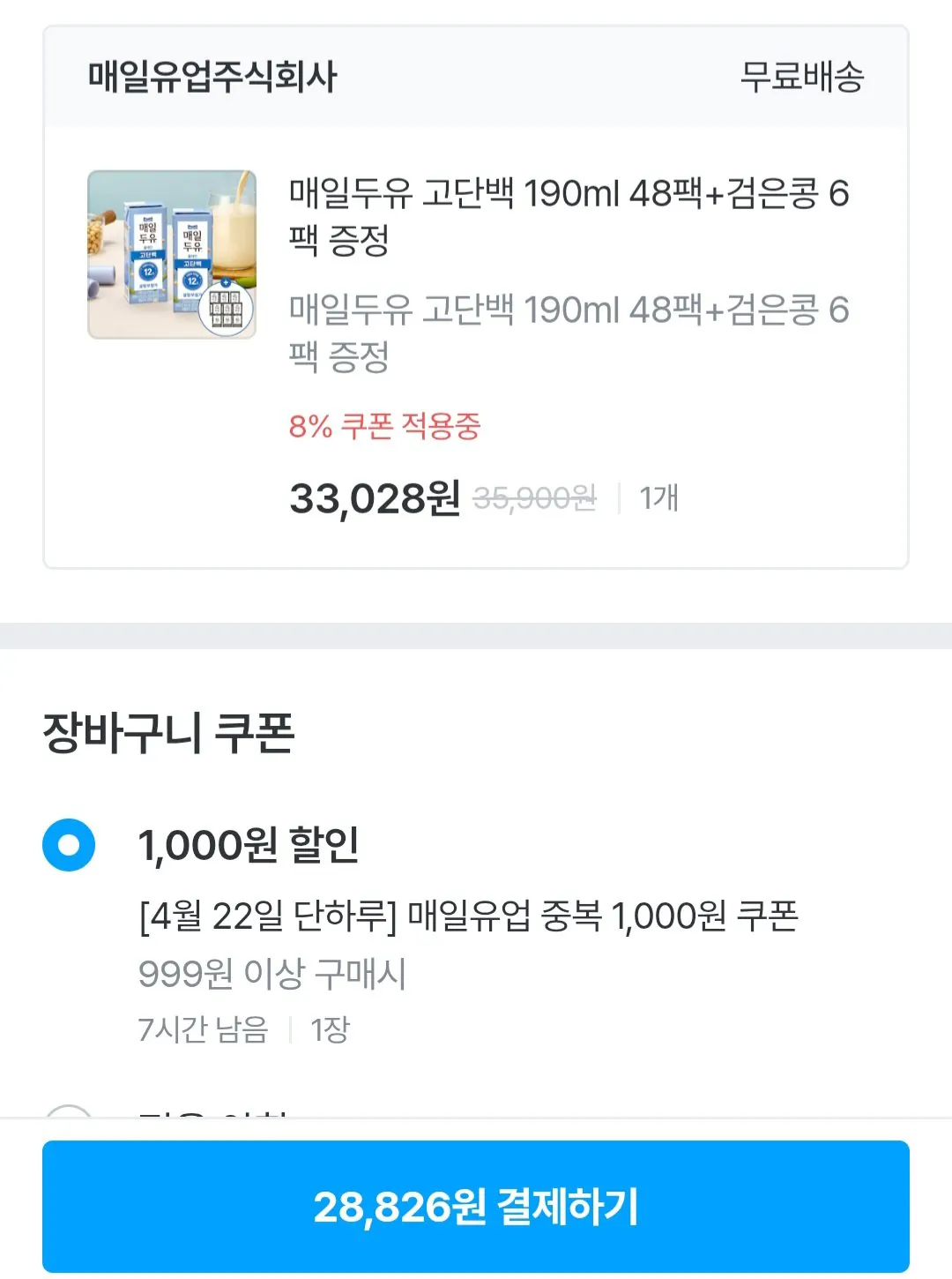 [오늘의집] 매일두유 고단백 190ml 48팩+검은콩 6팩 증정 (28,826원) (무료)
