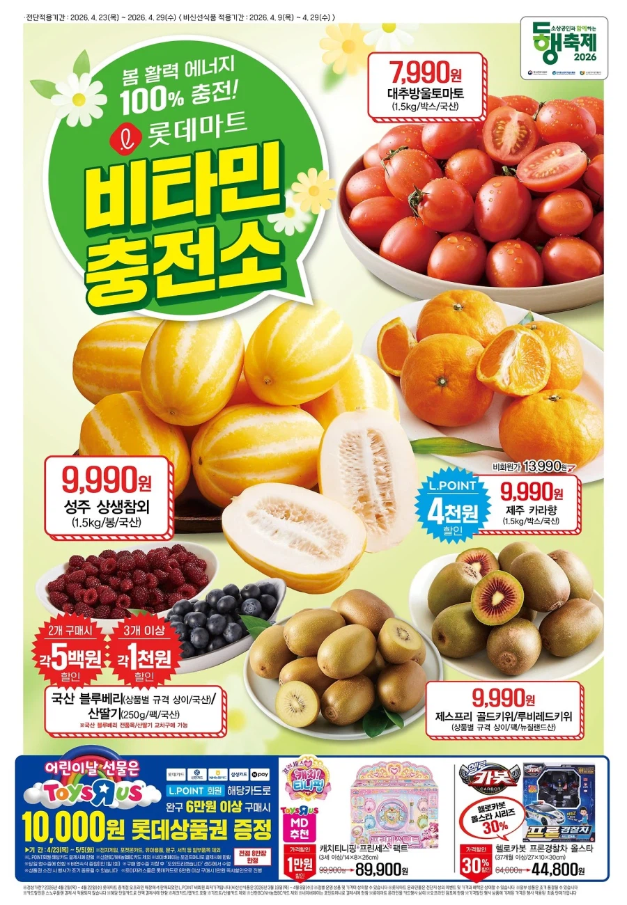 [대형마트] 홈플러스&롯데마트&이마트 이번주 전단행사 (4/23~29)_3.webp