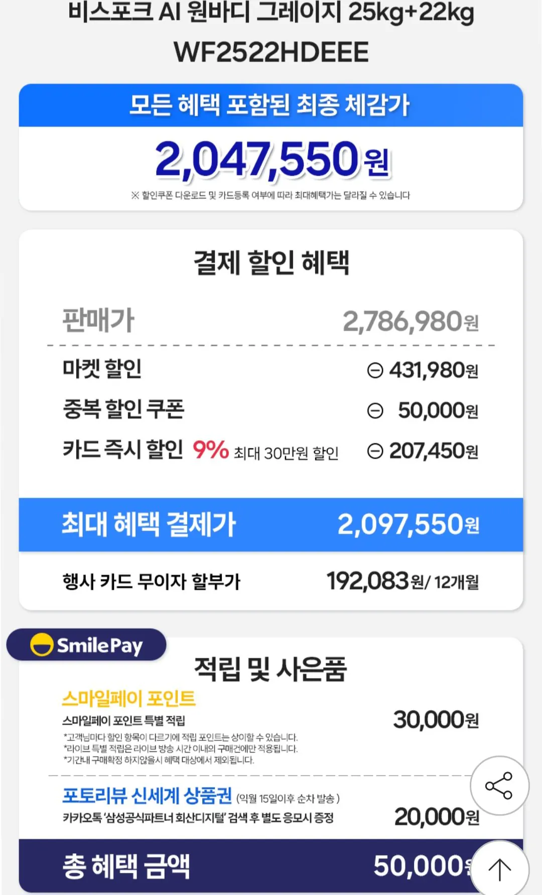 [지마켓] 삼성비스포크 AI 원바디 세탁기 건조기 25KG+22KG 오토오픈도어 삼성카드 (2,097,550원) (무료)