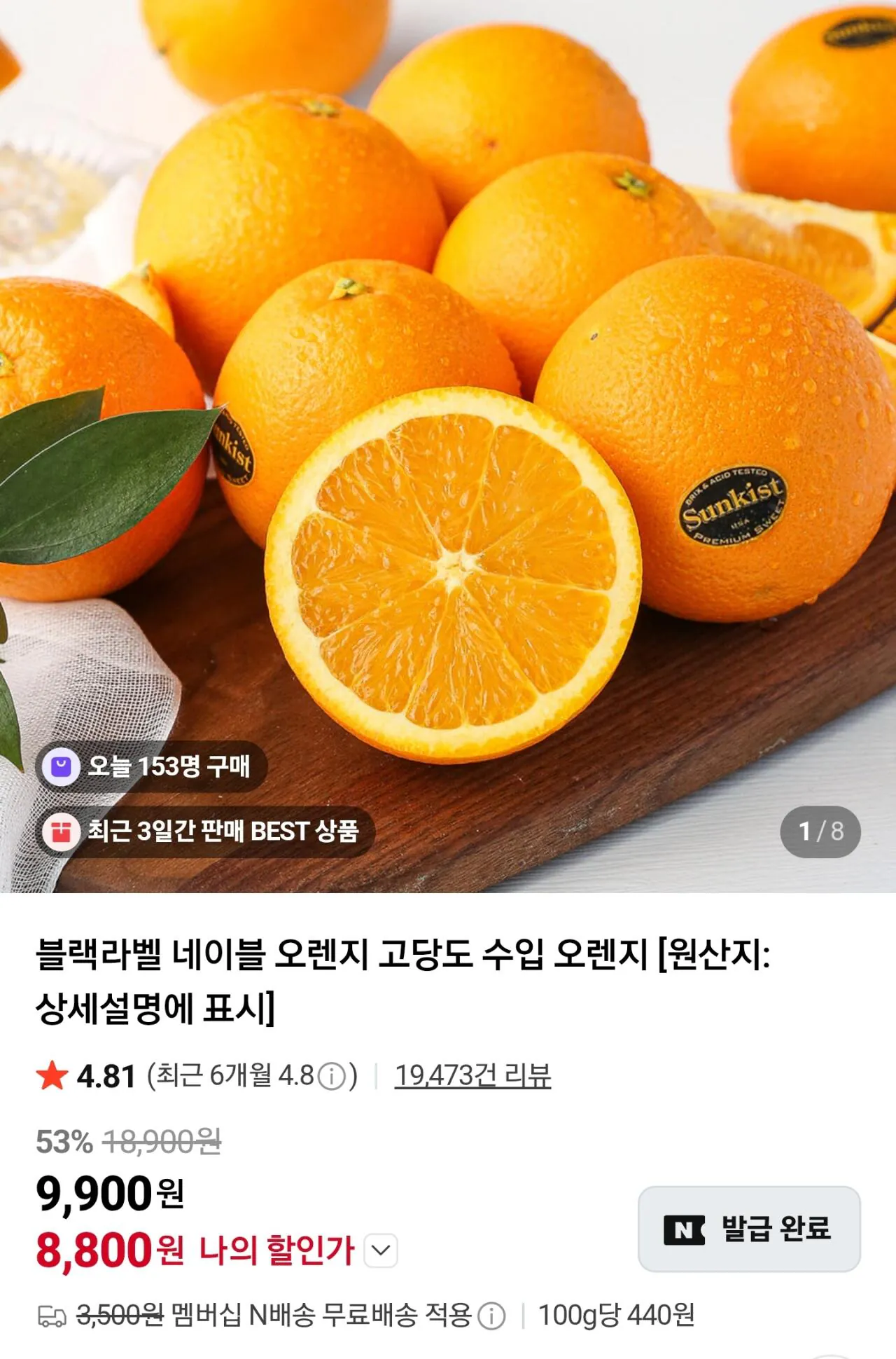IMG_0259.jpeg [네이버] 블랙라벨 네이블 오렌지 중소과 25개 네멤무배 (12,800원) (무료)