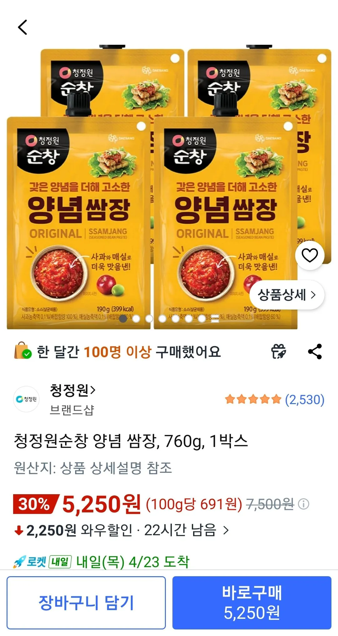 Screenshot_20260422-082851_Coupang.jpg [쿠팡] 청정원순창 양념 쌈장 190g 4개 (5,250원) (와우무배)