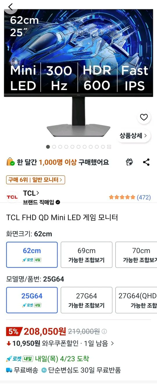 Screenshot_20260422_233601_Coupang.jpg [쿠팡] TCL 25인치 게이밍모니터 25G64 (와우) (192,890원) (무료)