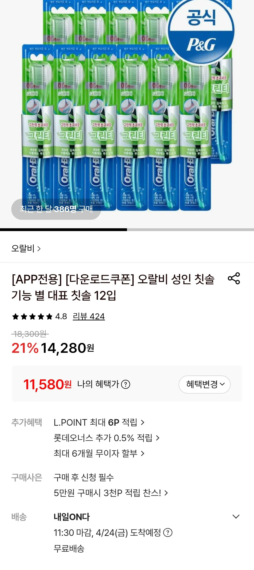 [롯데온] 오랄비 초미세모 그린티 12입 (11,580원) (무료)