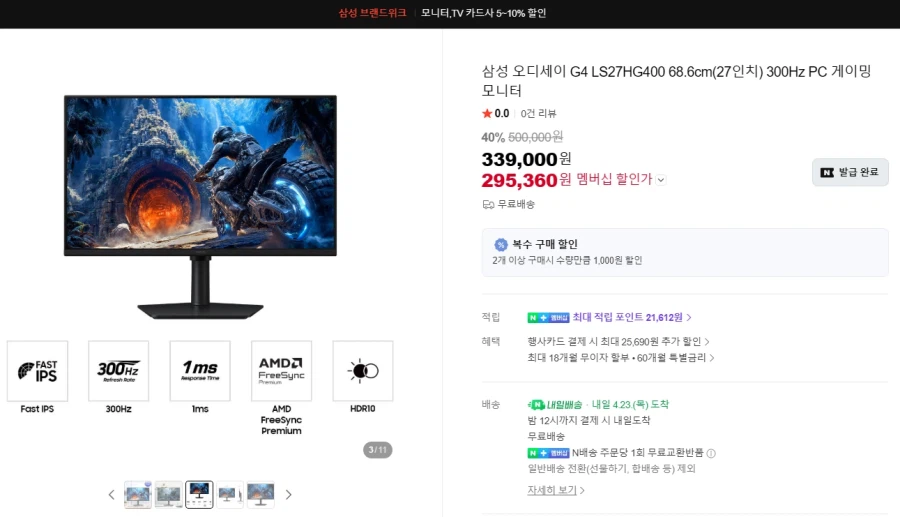 [Naver] Màn hình chơi game Samsung Odyssey G4 S27HG400 (KRW) 295.360/Miễn phí)_1.webp