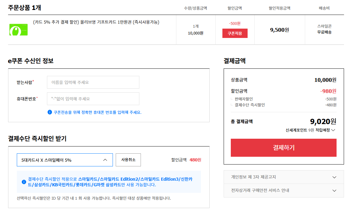 image.png [옥션] (카드 5% 추가 결제 할인) 올리브영 기프트카드 1만원권 (즉시사용가능) (9,020원) (무료)