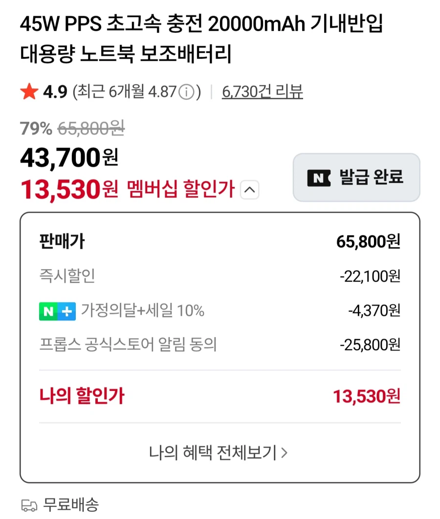 [네이버] 프롭스 45W PPS 20000mAh 보조배터리/17,900원_2.webp