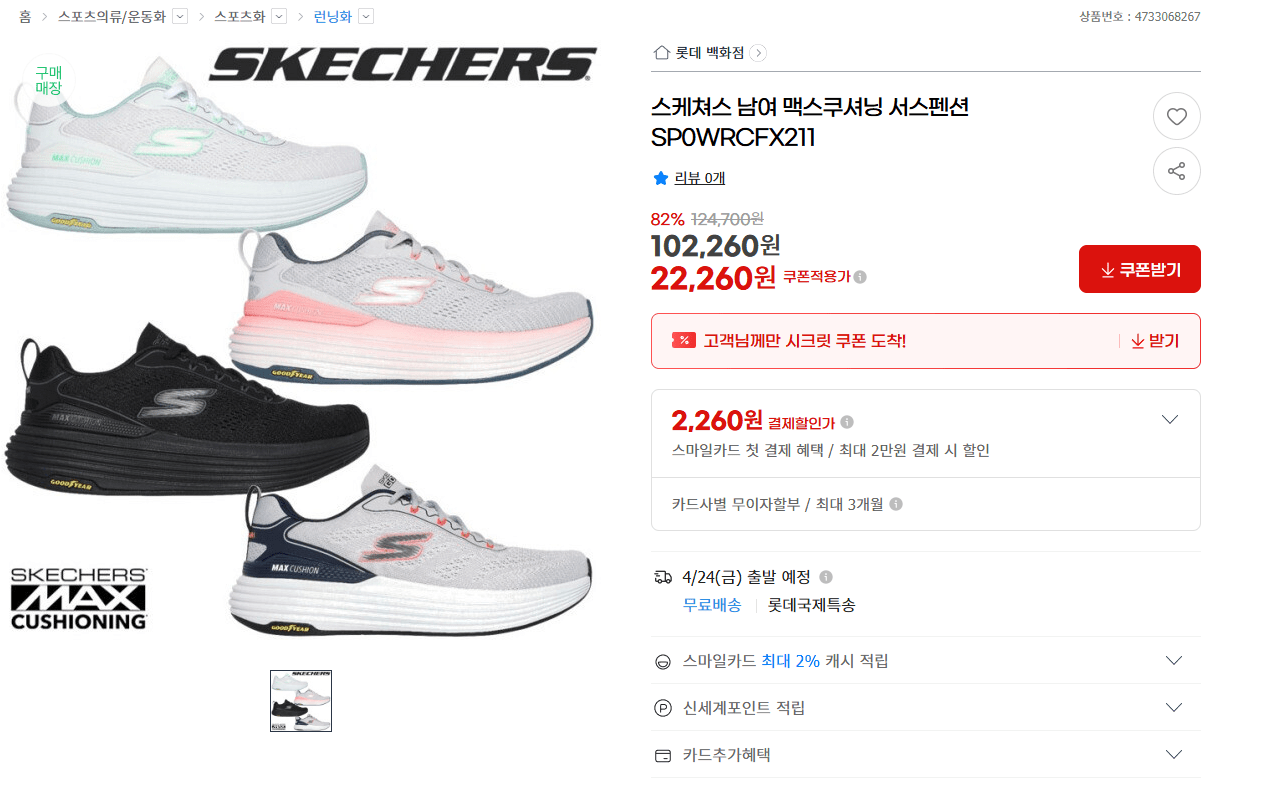 image.png [G마켓] 스케쳐스 남여 맥스쿠셔닝 서스펜션 SP0WRCFX211 (89,990원) (무료)