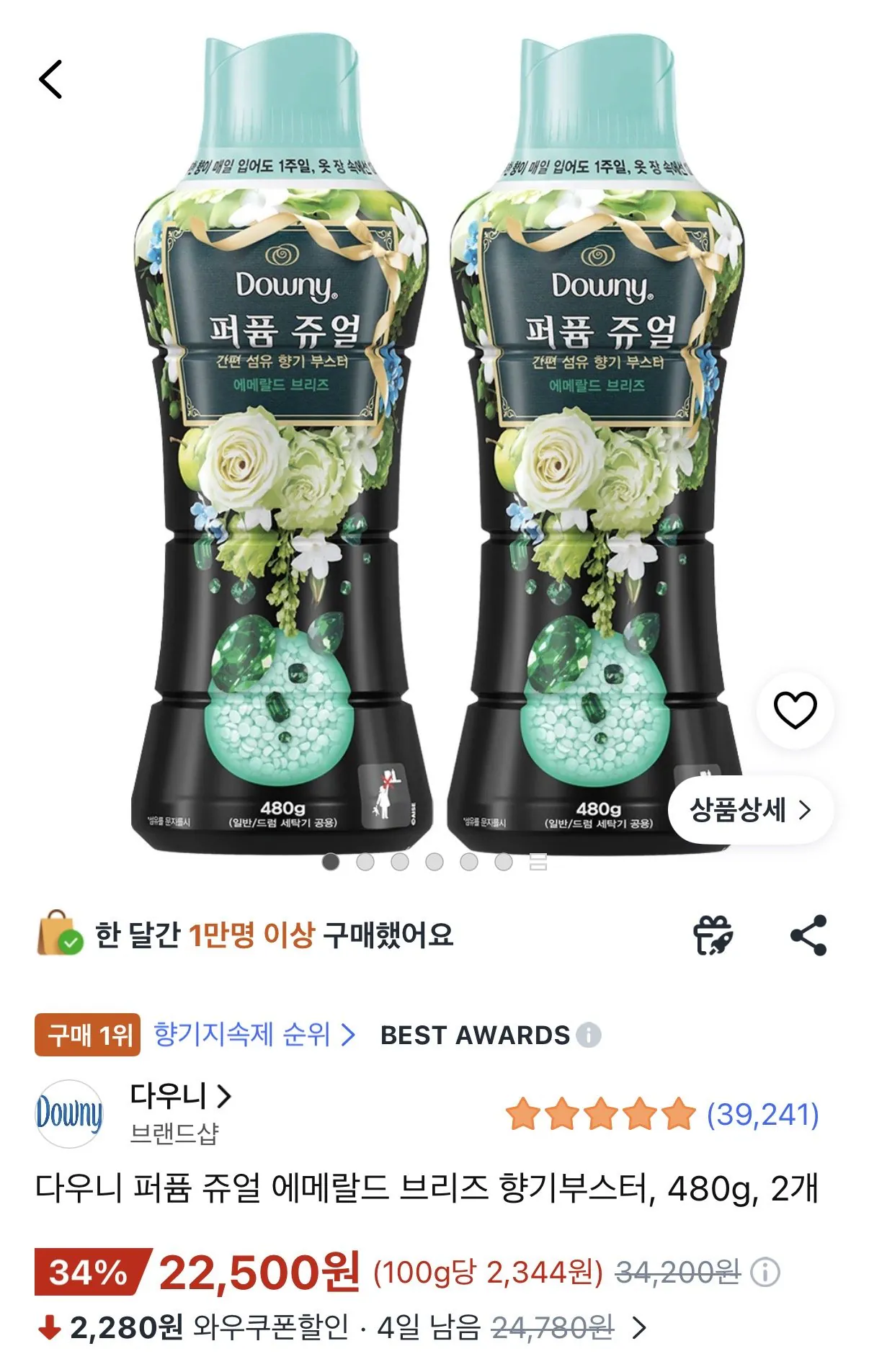 IMG_2809.jpeg [쿠팡] 다우니 퍼퓸 쥬얼 에메랄드 브리즈 향기부스터 2개 (22,500원) (와우무료)