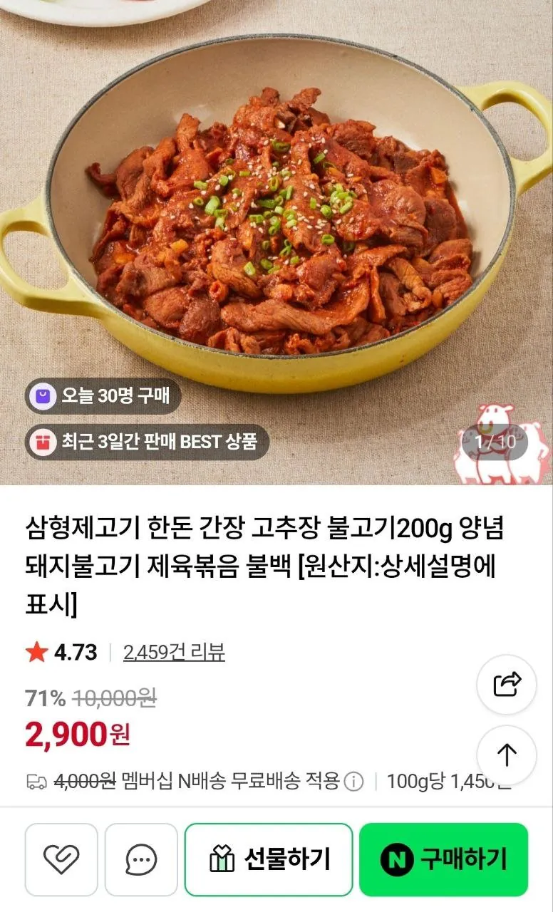 IMG_20260422_200133_417.jpg [네이버] 한돈 양념 불고기 200g (2,900원) (무료)