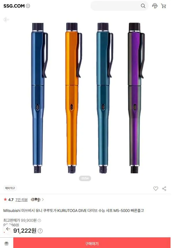 CD4F5D70-0B36-42DE-93A9-DF10047EA849.jpeg [SSG] 미쓰비시 유니 쿠루토가 다이브 샤프 M5-5000 (현대카드82,100) (무료)