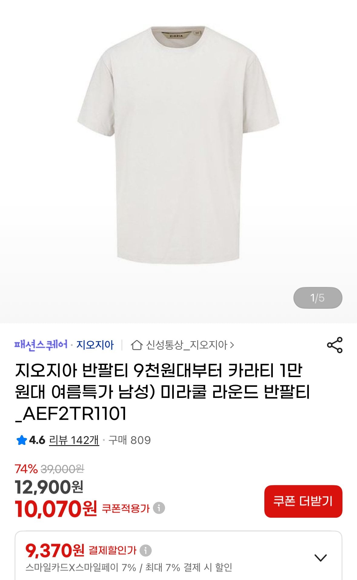 [지마켓] 지오지아 미라클 반팔티 (9,370원) (0원)