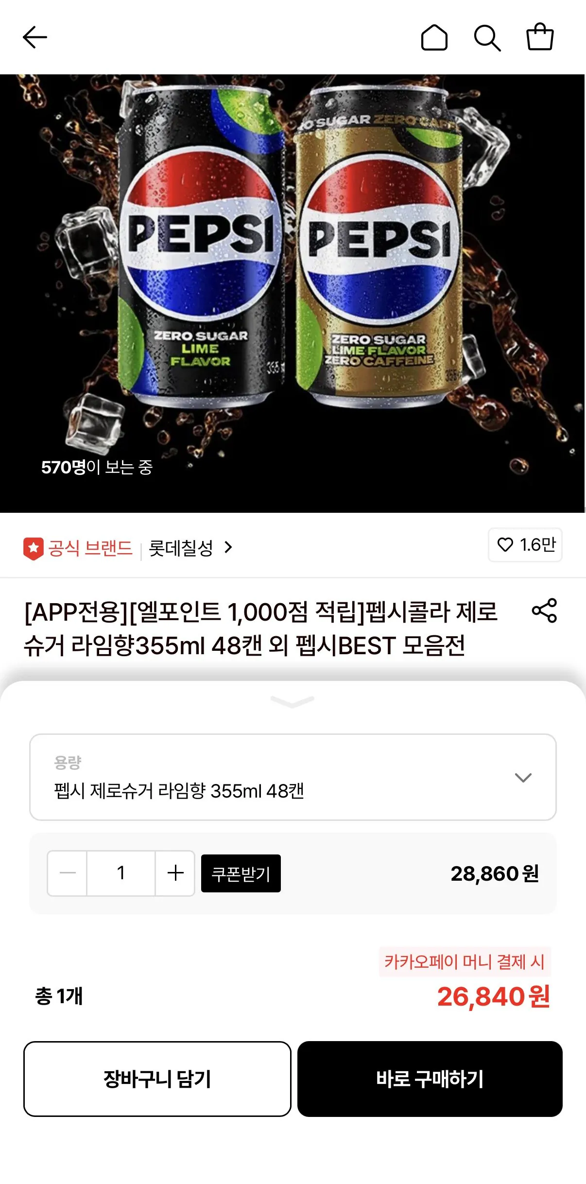[롯데온] 펩시 제로슈거 라임향 355ml 48캔 (26,840원) (무료)