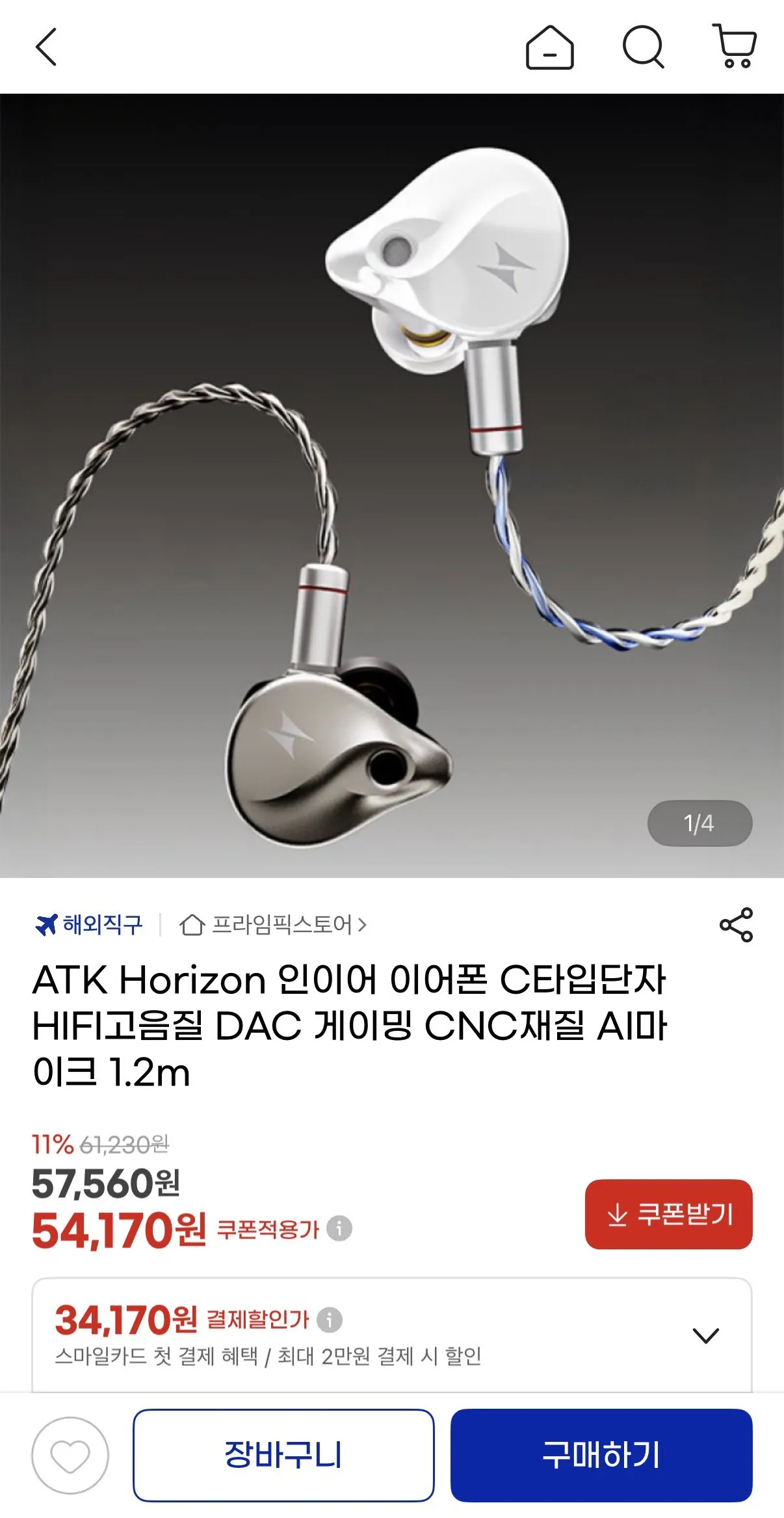 IMG_8414.jpeg [지마켓] ATK Horizon 인이어 이어폰 C타입단자 HIFI고음질 DAC 유클 (54,170원) (무배)