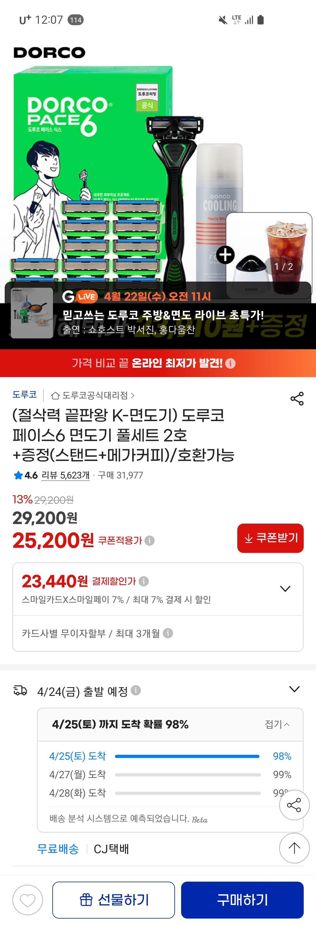 [지마켓] 도루코 페이스6 면도기 풀세트2호 + 스탠드 + 메가커피 (23,910원) (무료)
