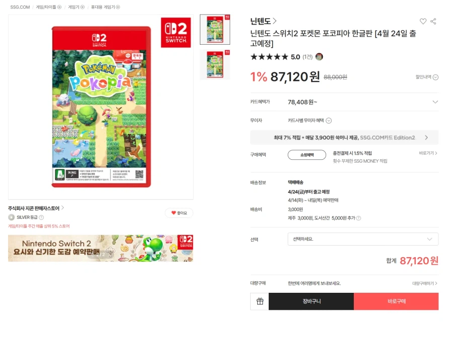 [SSG] 스위치2 포켓몬 포코피아[4월24일 출고]75,920원_1.webp