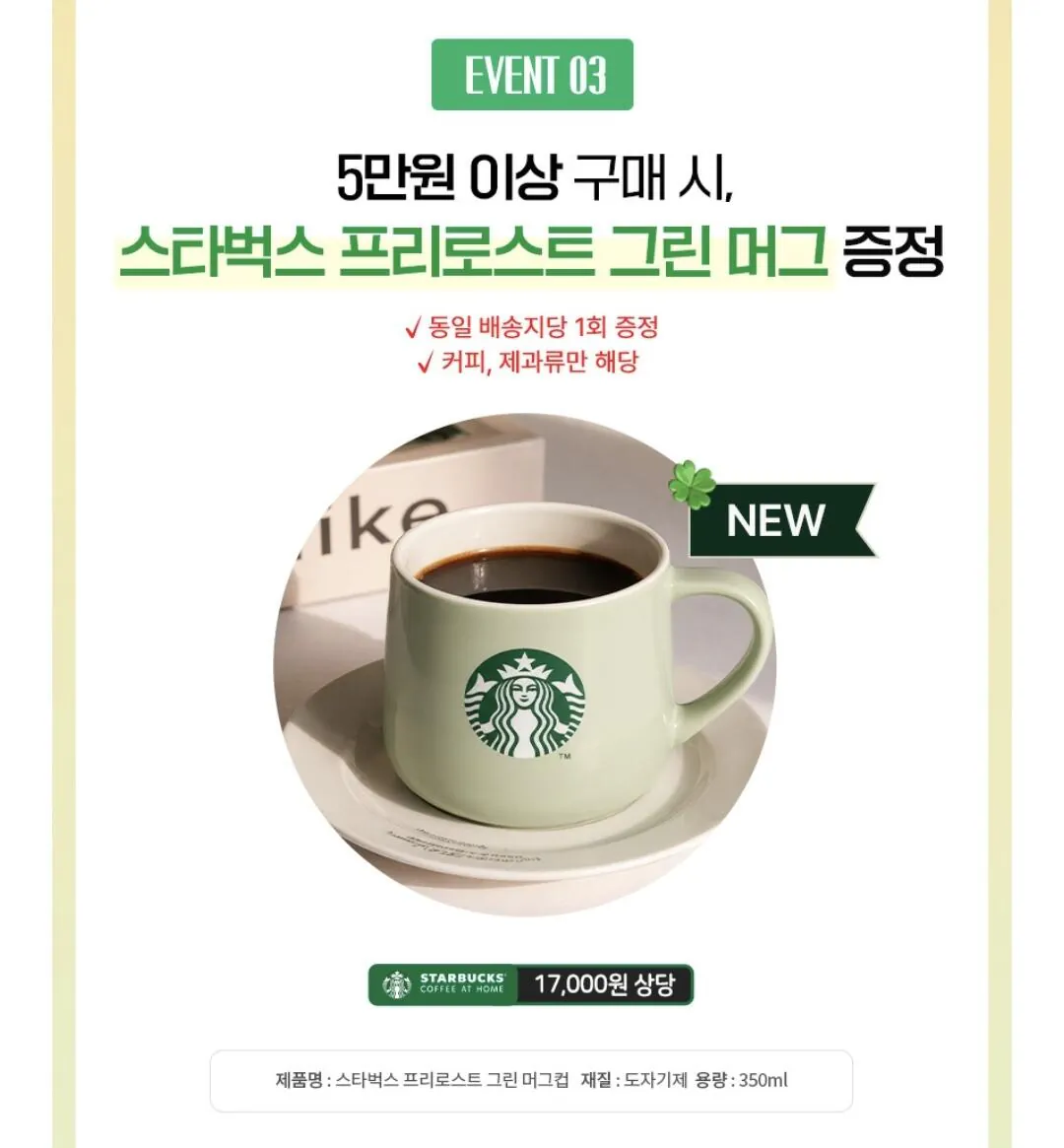 Screenshot_20260422_102430_KakaoTalk.jpg [카카오] 스타벅스 캡슐커피 by 네스프레소 5BOX(3+2)+카푸치노 머그 230ML (31,527원) (무료)