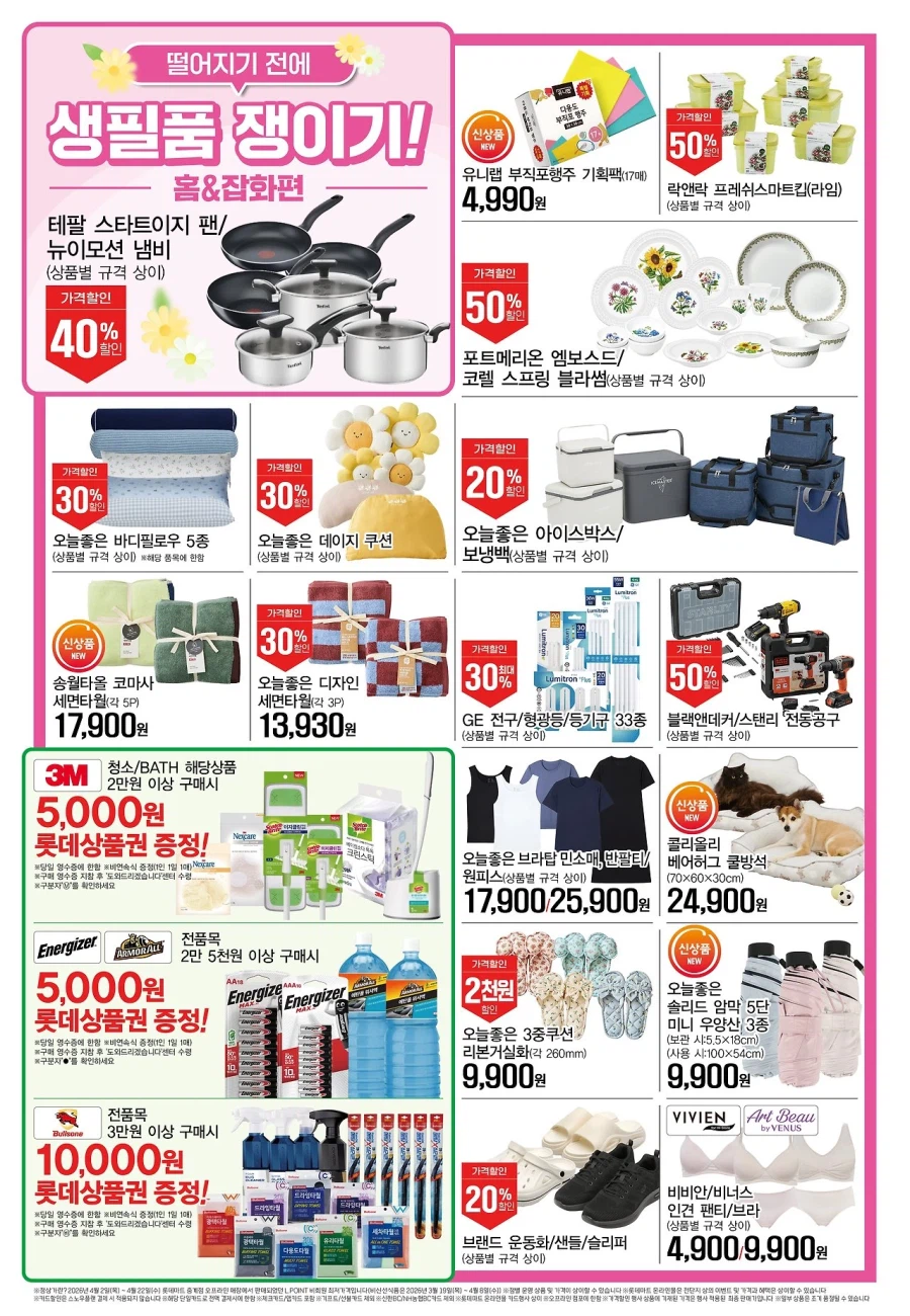 [대형마트] 홈플러스&롯데마트&이마트 이번주 전단행사 (4/23~29)_7.webp