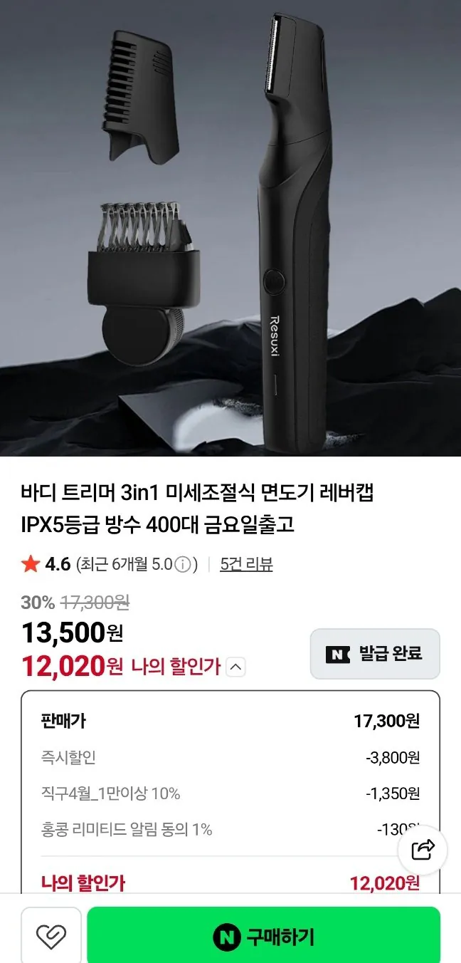 1776784219556.jpg [네이버] 바디 트리머 3in1 미세조절식 면도기 레버캡 IPX5등급 방수 (12,020원) (무료)