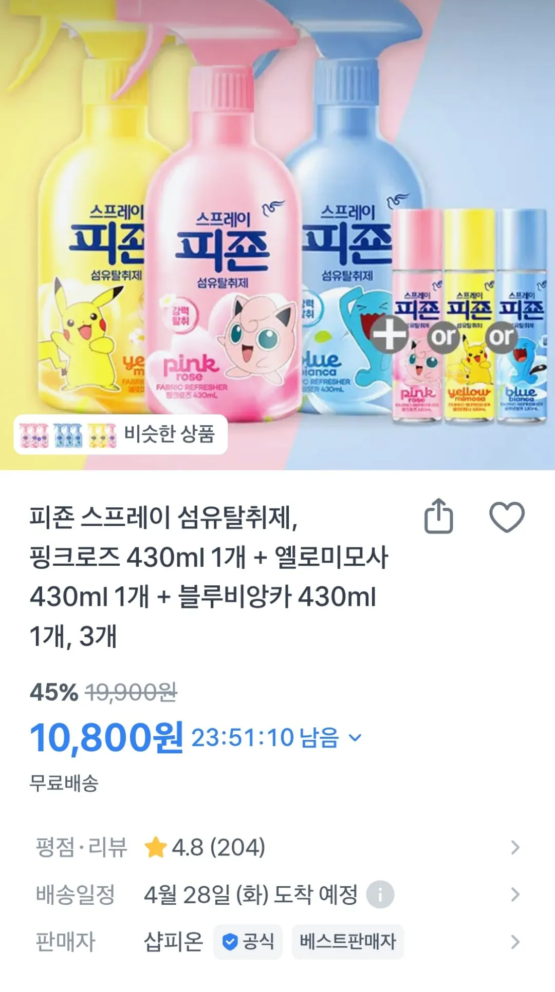 [토스] 피죤 스프레이 섬유탈취제 430ml 3개 + 휴대용 120ml 증정 (10,800원) (무료)
