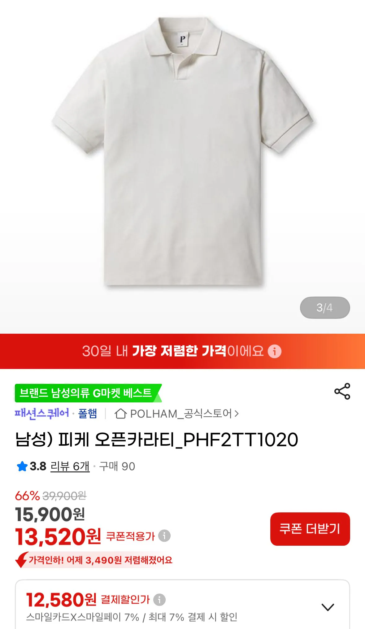 [지마켓] 폴햄 피케 오픈 카라 반팔티 (12,580원) (0원)