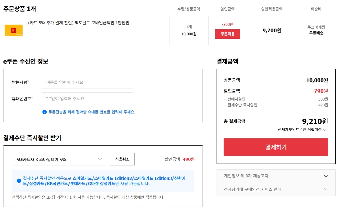 image.png [옥션] (카드 5% 추가 결제 할인) 올리브영 기프트카드 1만원권 (즉시사용가능) (9,020원) (무료)