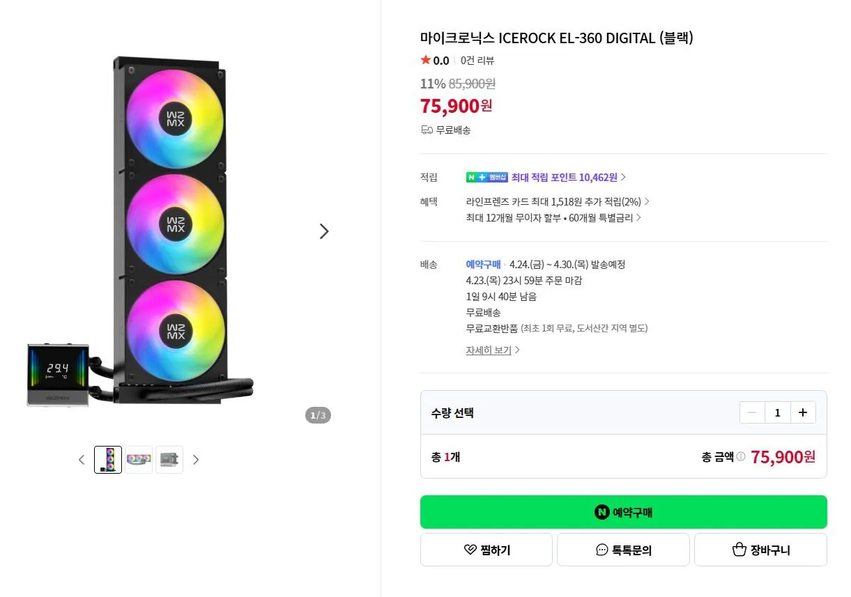 1.JPG [네이버] 사전예약 마이크로닉스 ICEROCK EL-360 (67,900원) (무료)