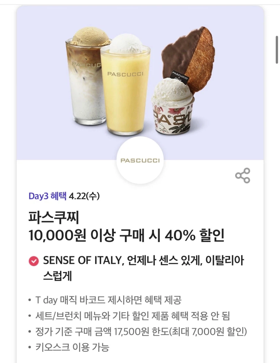 [T멤버십] T데이, 던킨/파스쿠찌 40% 할인 외 (4/22)_2.webp