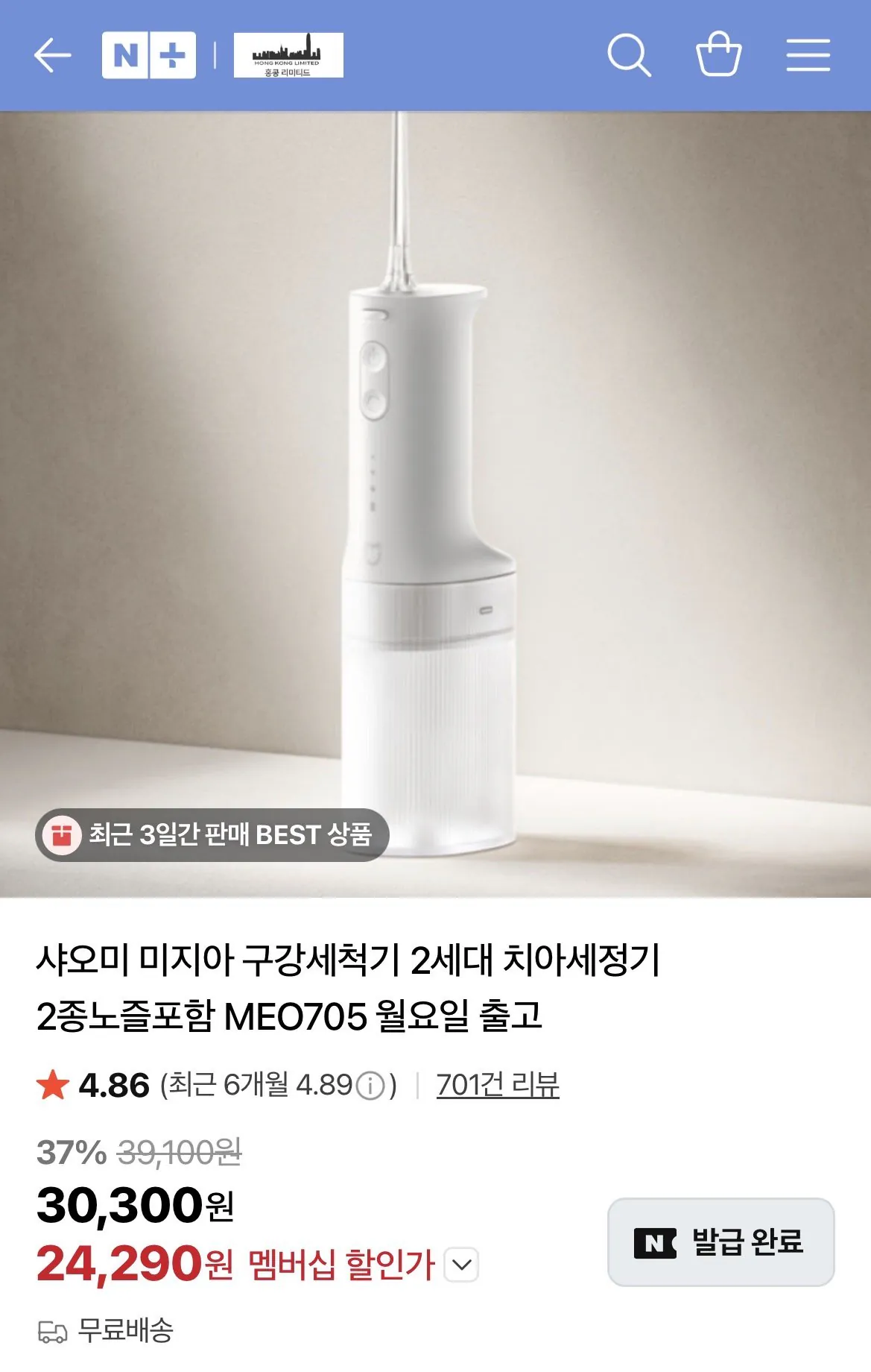 IMG_8637.jpeg [네이버] 샤오미 미지아 구강세척기 2세대 치아세정기 2종노즐포함 MEO705 월요일 출고 (24,290원) (무료)