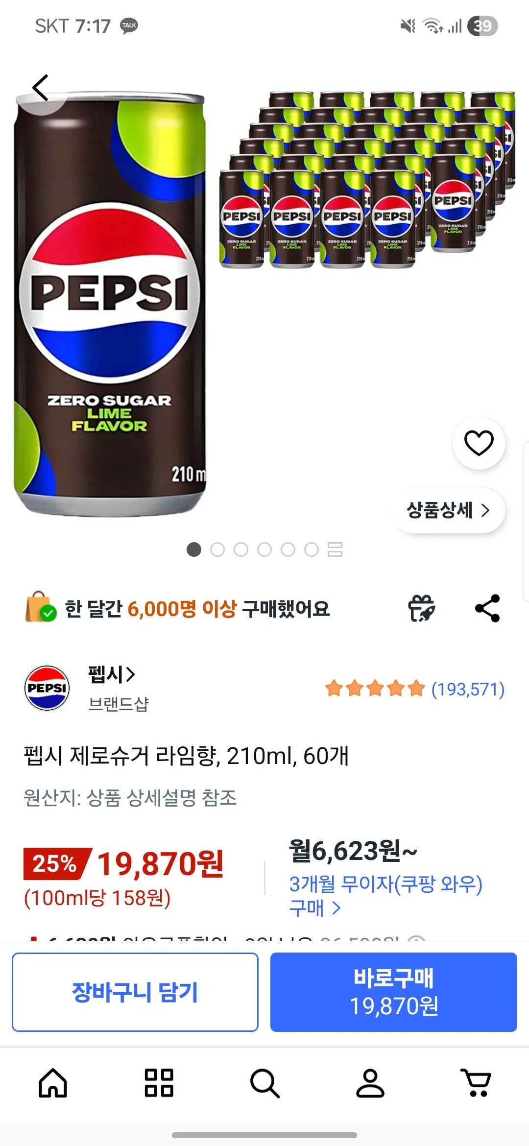 [쿠팡] 펩시 제로슈거 라임향 210ml 60개 (19,870원) (무료)