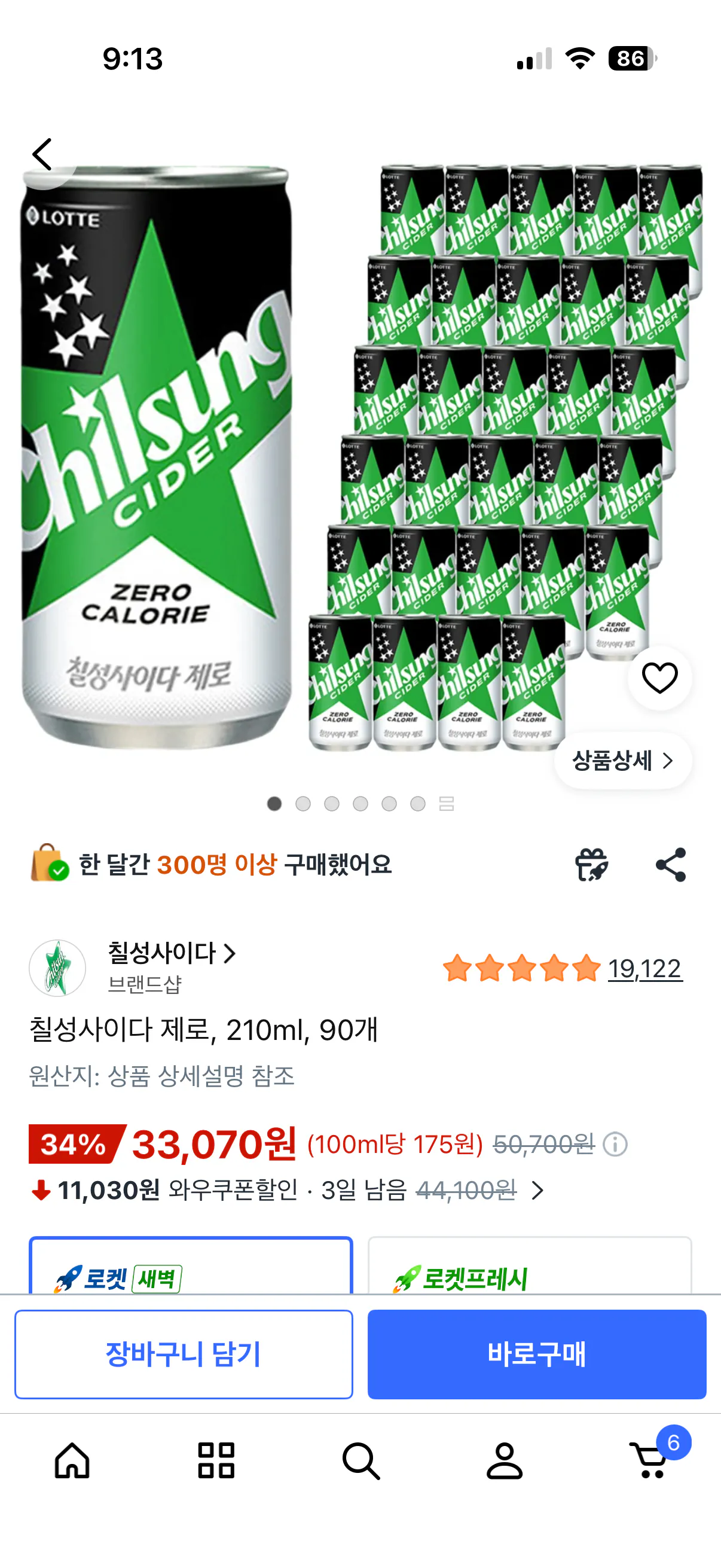 KakaoTalk_20260423_091325999.png [쿠팡] 칠성사이다 제로, 210ml, 90개 (33,070원) (무료)