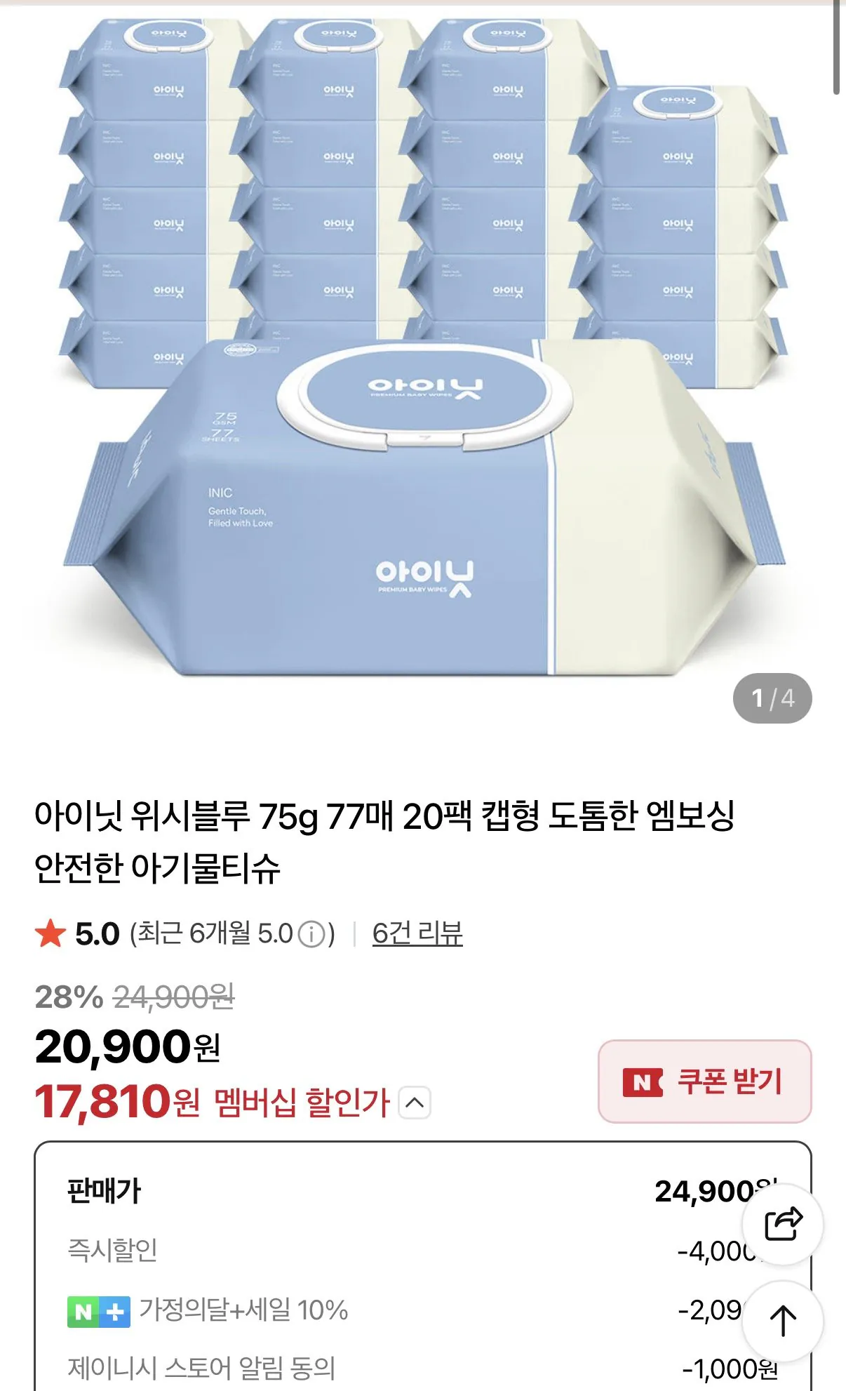 [네이버] 아이닛 위시블루 75평량 물티슈 77매X20팩 (네멤17,810) (무료)