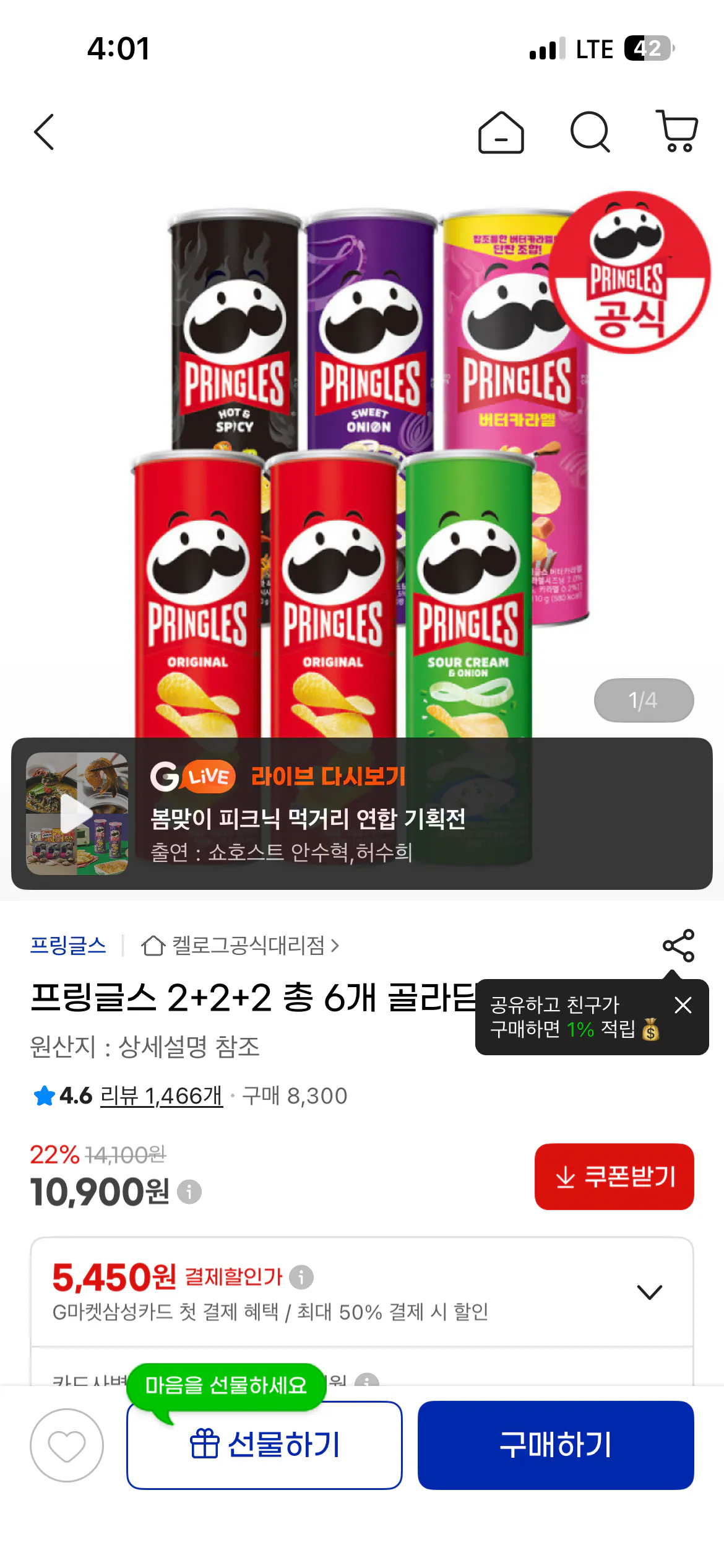 [G마켓] 프링글스 2+2+2 총 6개 골라담기 (10,900원) (무료)