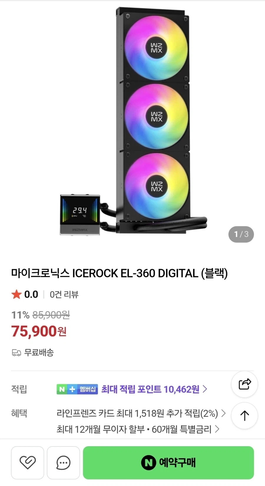 [네이버] 마이크로닉스 ICEROCK EL-360 (75,900 / 무료)_1.webp