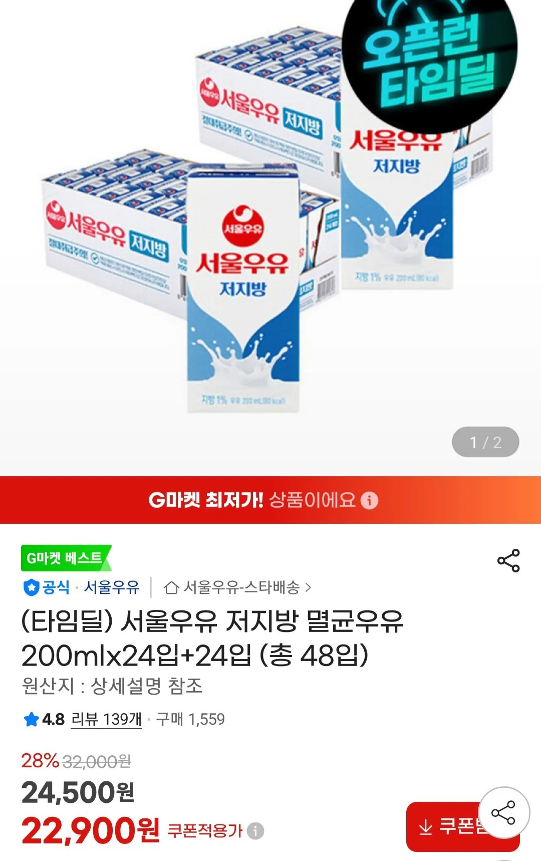 [G Market] Sữa tiệt trùng ít béo Seoul Milk 200mlx24 gói + 24 gói (22.900 KRW) (Miễn phí)