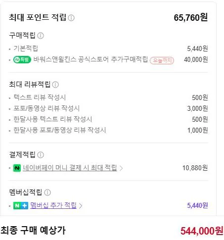 Earn.JPG [Naver] [Bowers & Wilkins] Tai nghe Bluetooth khử tiếng ồn Pi8 (544.000 KRW) (Miễn phí)