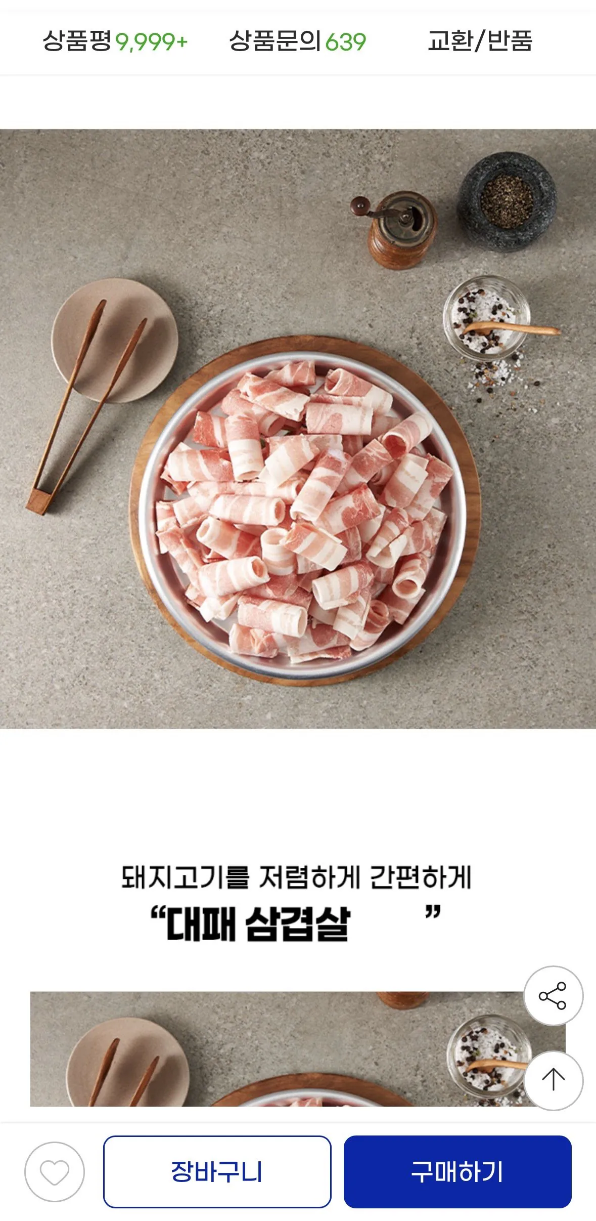 [지마켓] 대패삼겹살 1kg+1kg (17,960원) (무료)