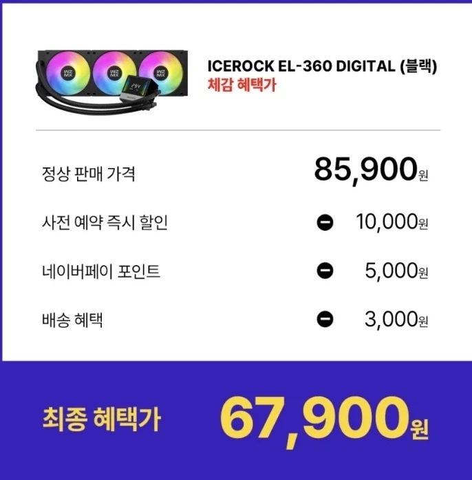 [네이버] 마이크로닉스 ICEROCK EL-360 (75,900 / 무료)_2.webp