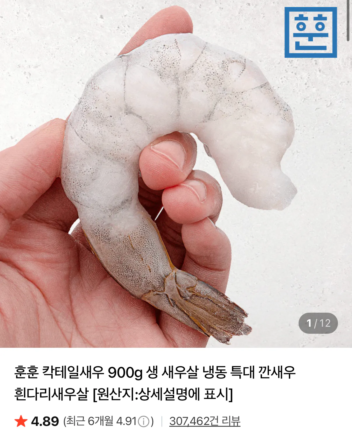 618.png [네이버] 칵테일새우 900g 51/60 베트남산 (11,600원) (네멤무배)