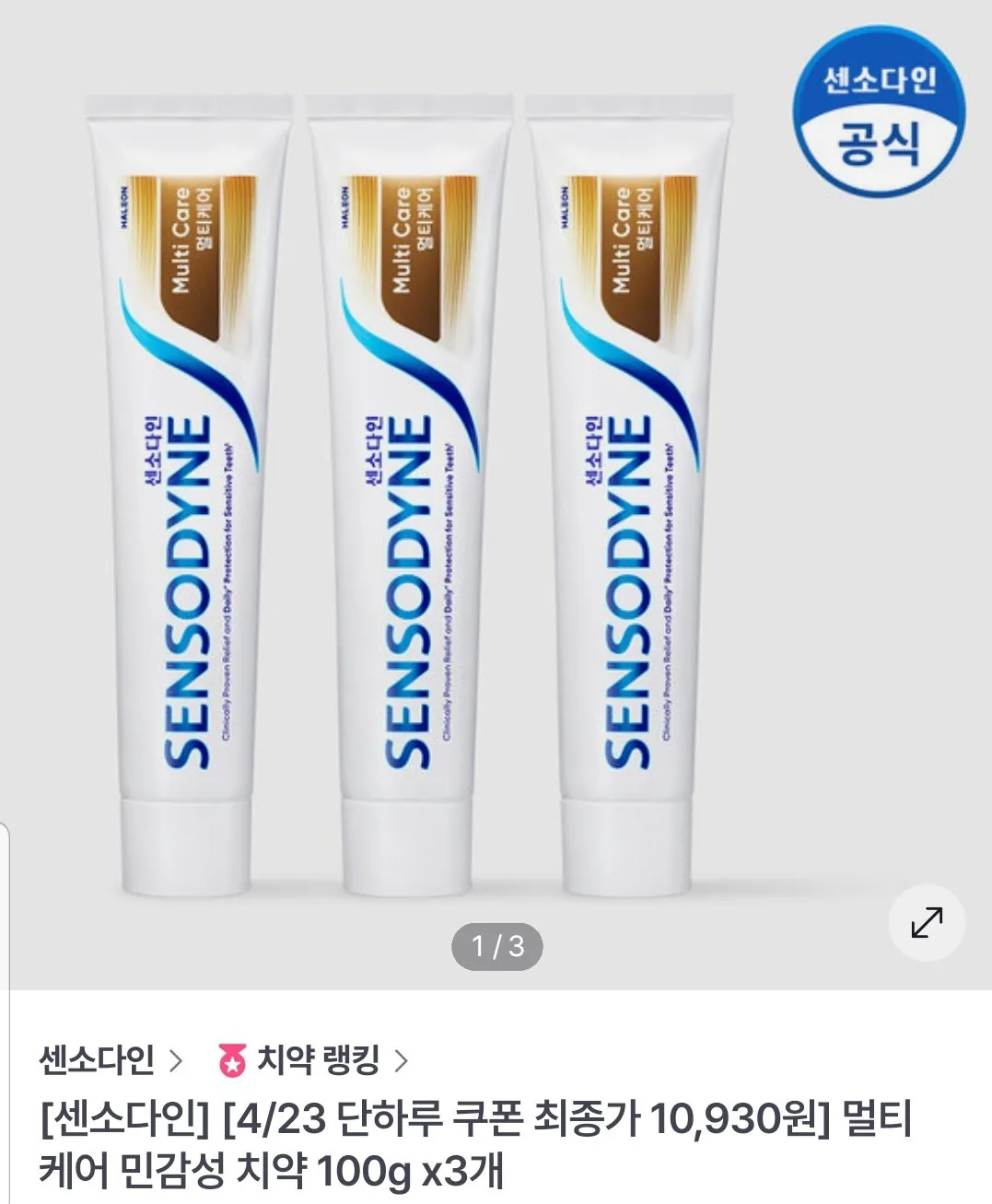 Screenshot_20260423-081155_GS SHOP.jpg [gs샵] 센소다인 멀티케어 민감성 치약 100g 3개 (10,930원) (무료)