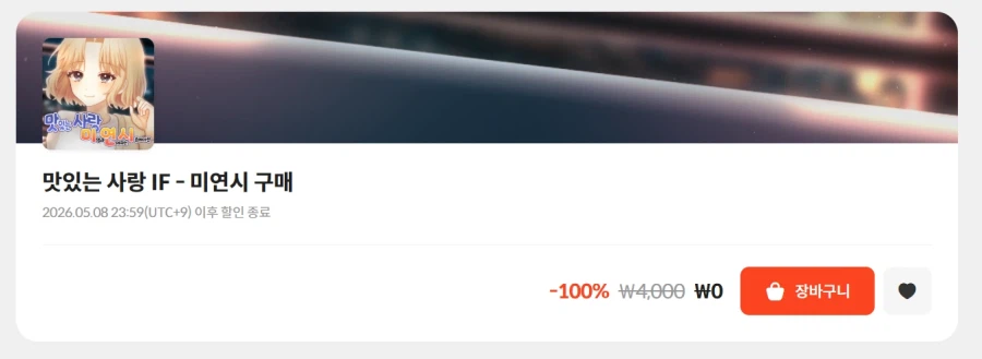 [Stove] Delicious Love IF - Miyeonsi, Ashanti Protocol (Miễn phí)_1.webp