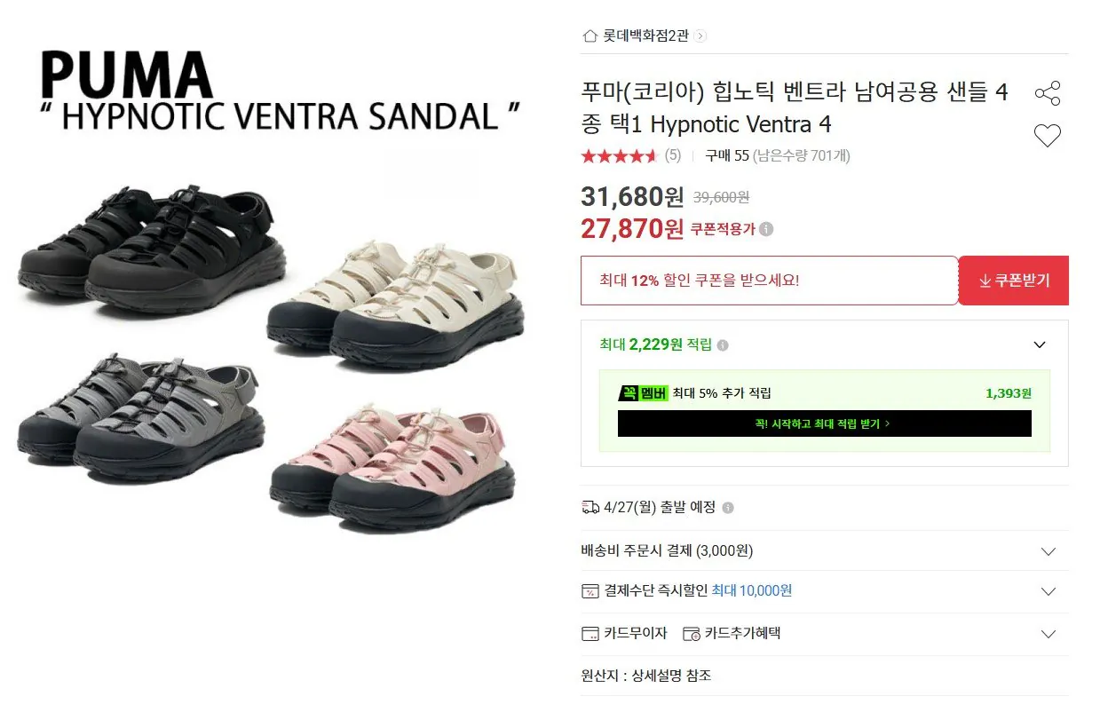 [옥션] 푸마 힙노틱 벤트라 샌들 (27,870원) (무료)